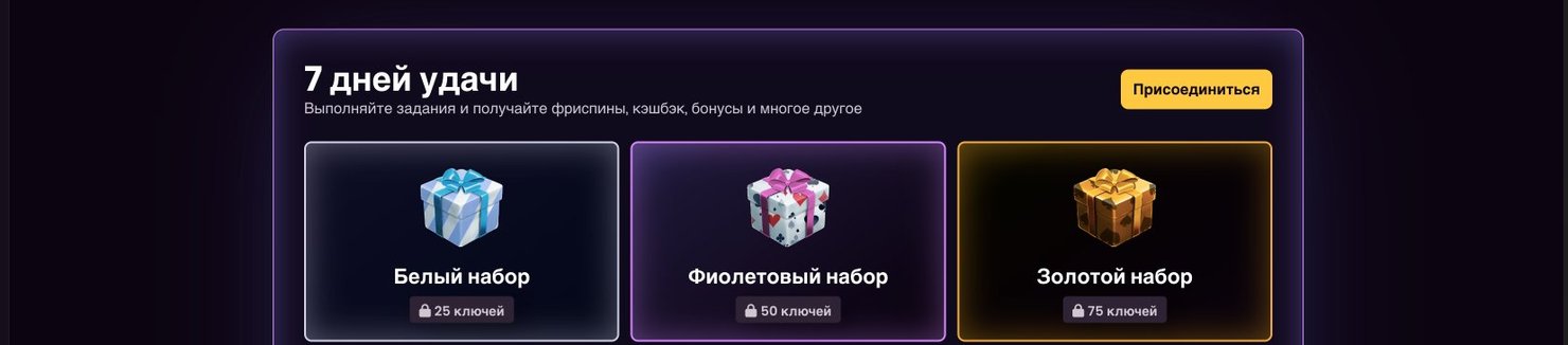 iWild 7 дни на късмета сандъци и награди