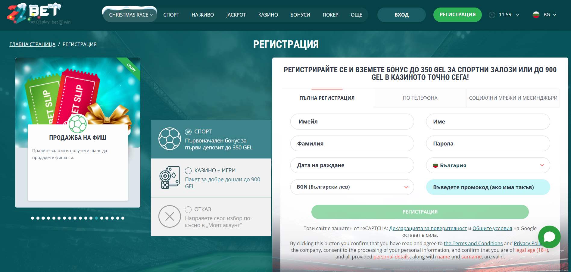 Скрийншот от регистрацията в 22Bet