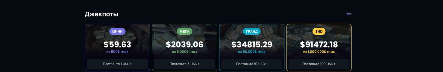 Snatch джекпоти Mini Mega Grand SND
