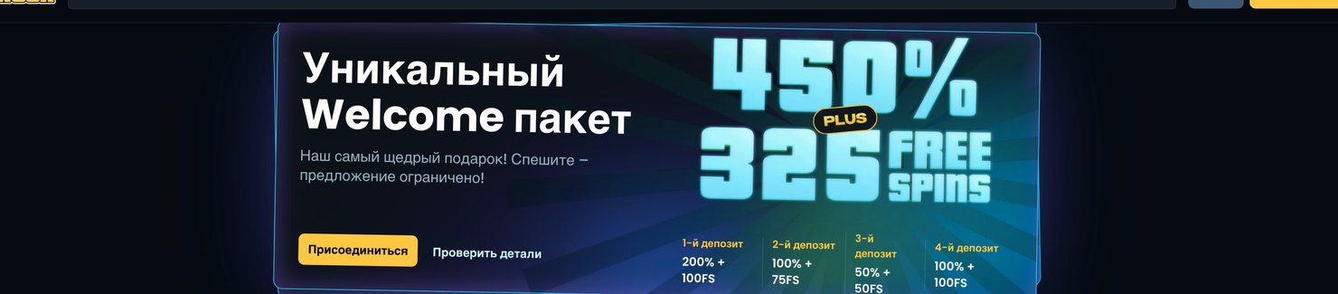 Snatch Welcome пакет 450% + 325 безплатни завъртания
