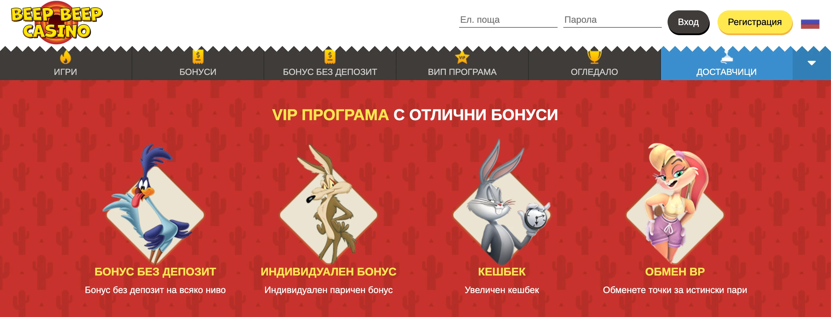 beep-beep-casino-vip